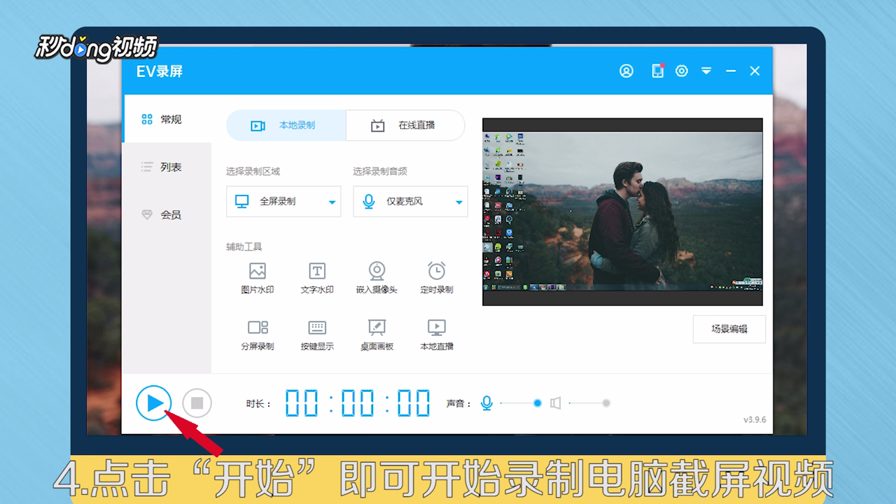 有什么软件可以录制电脑屏幕视频