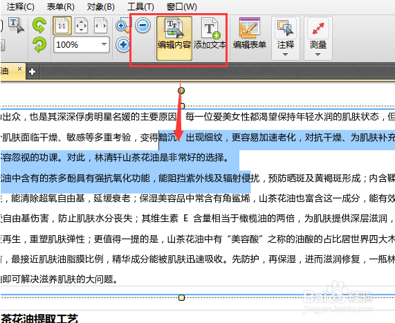 pdf文件怎么修改文字、图片及页面
