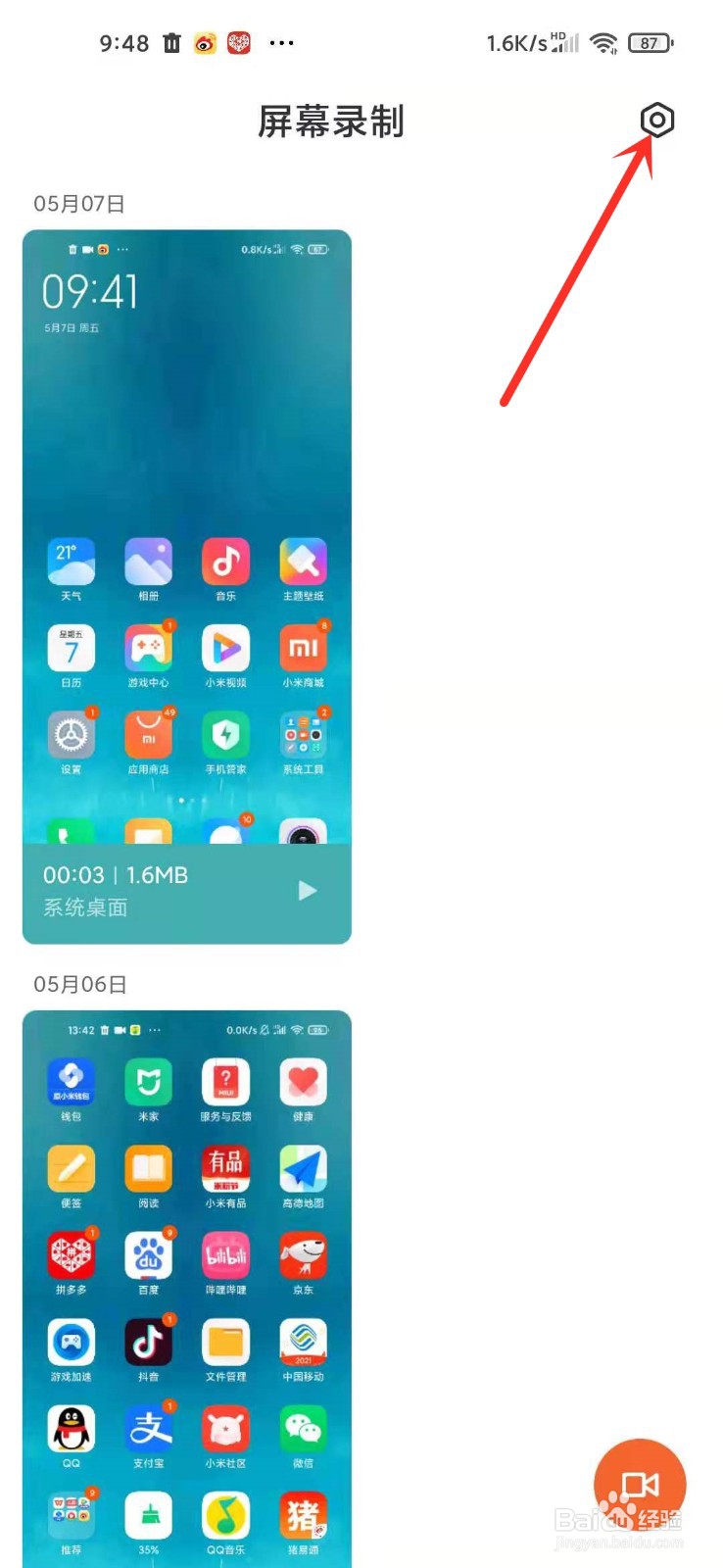 小米手机录屏白点怎么关
