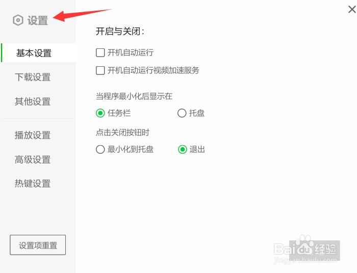 爱奇艺怎么关闭下载视频关闭弹窗