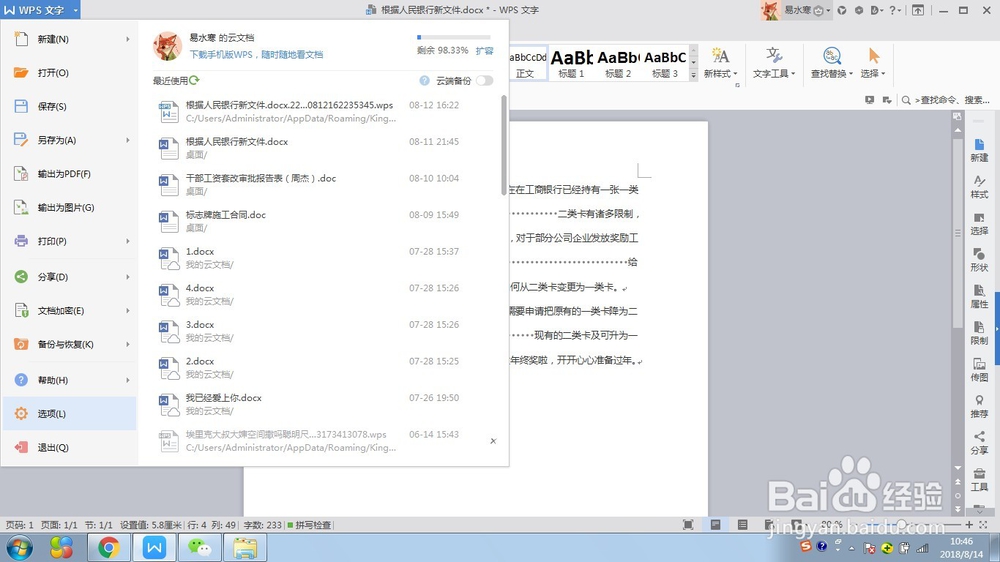 WPS文字如何清除空格显示的点