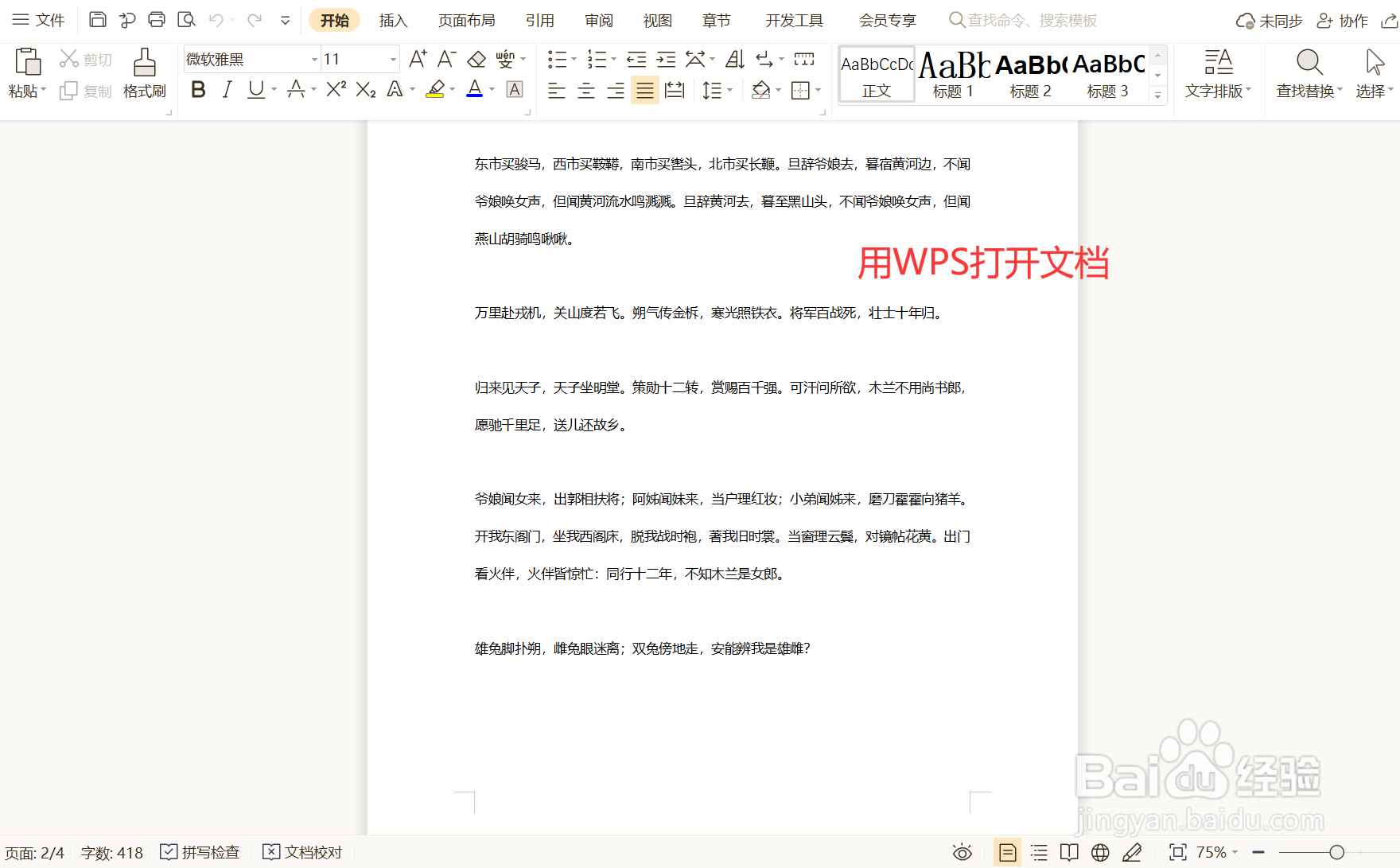 如何自定义WPS文档区域截图