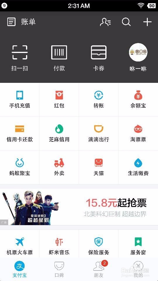 支付宝怎样绑定银行卡