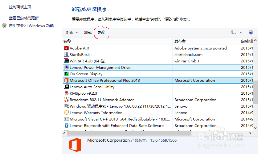 office2013如何取消不必要功能