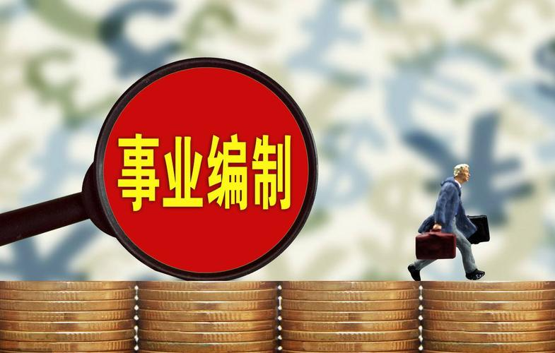事业单位岗位类别有哪些