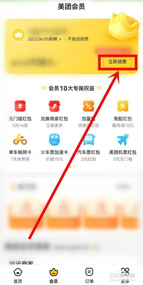 美团如何才能操作购买美团会员