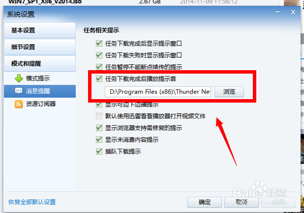 迅雷下载完毕不想有声音提示怎么办？