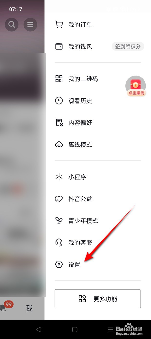 抖音火山版怎么禁止陌生人给我发私信