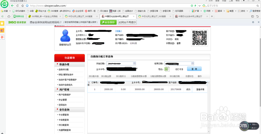 怎么在网上充值加油卡？
