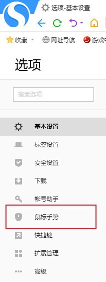 搜狗高速浏览器鼠标如何显示轨迹