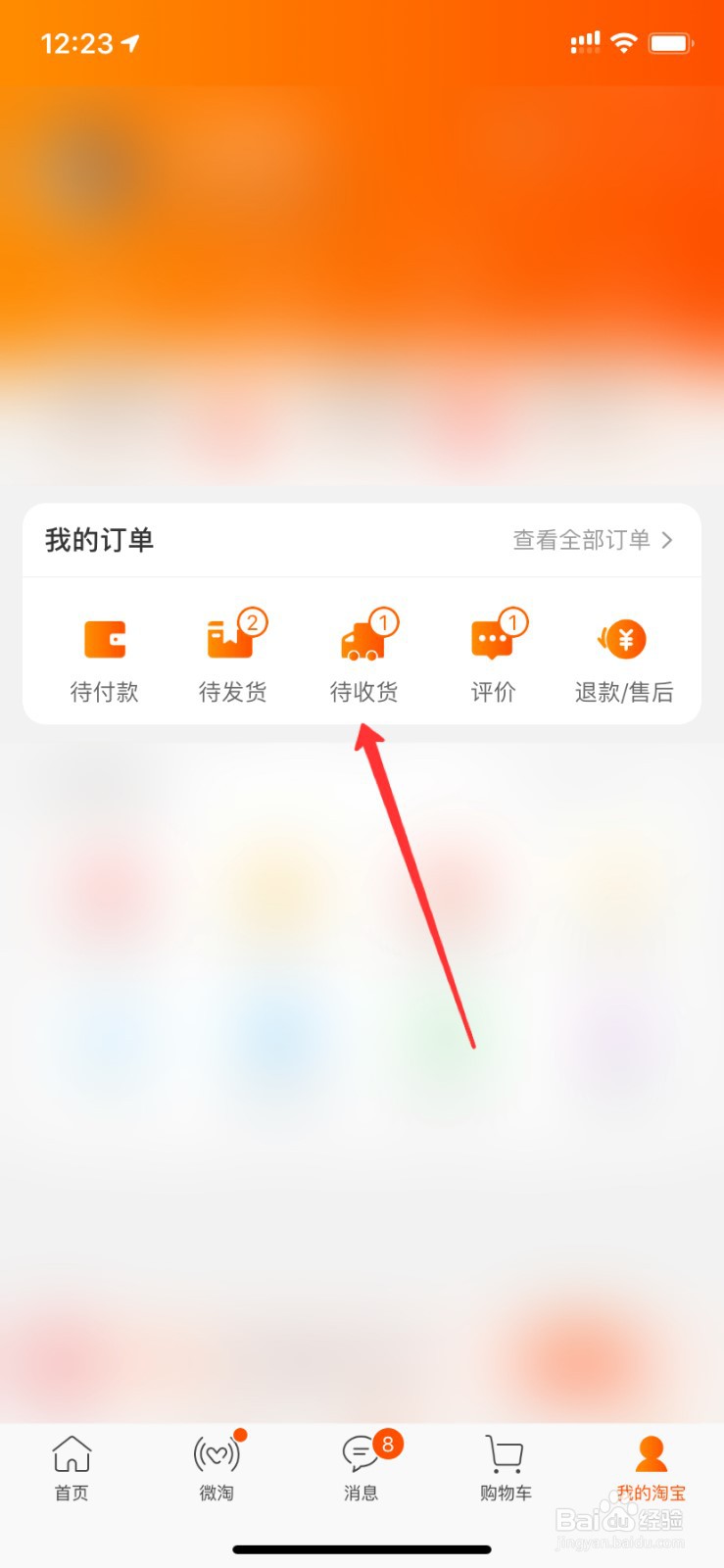 淘宝购物物流怎么查看