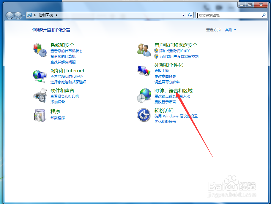 win7系统如何设置时间显示格式