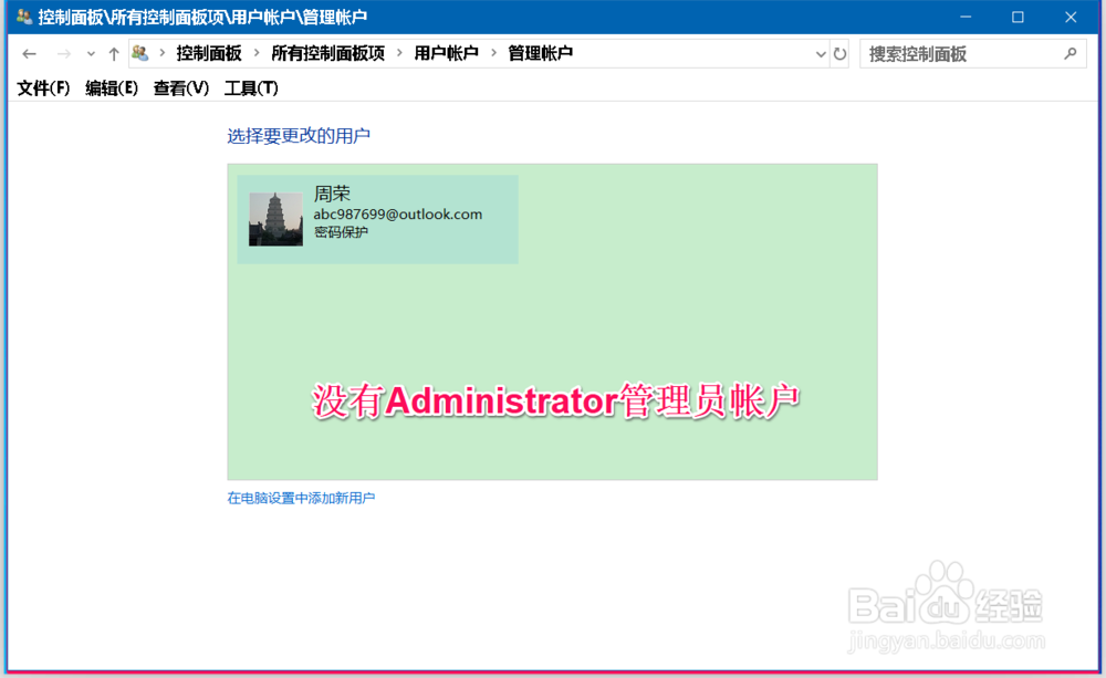 Win10系统获取Administrator管理员帐户的方法