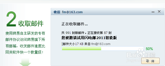 图解网易闪电邮快速入门