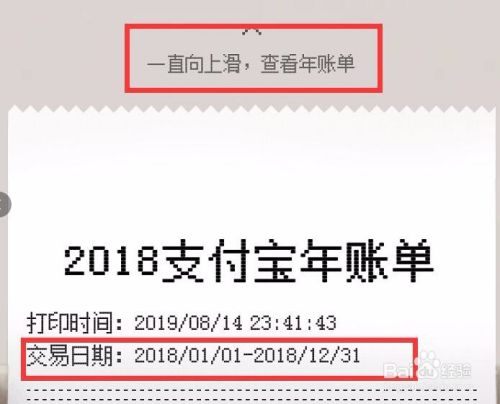 支付宝怎样查2018年全年账单？