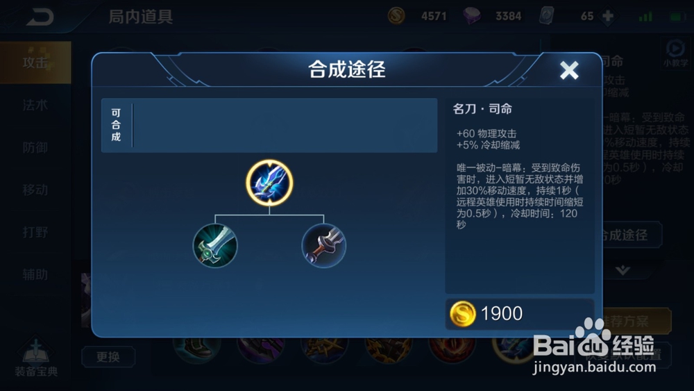 王者荣耀S16赛季马超出装以及铭文搭配