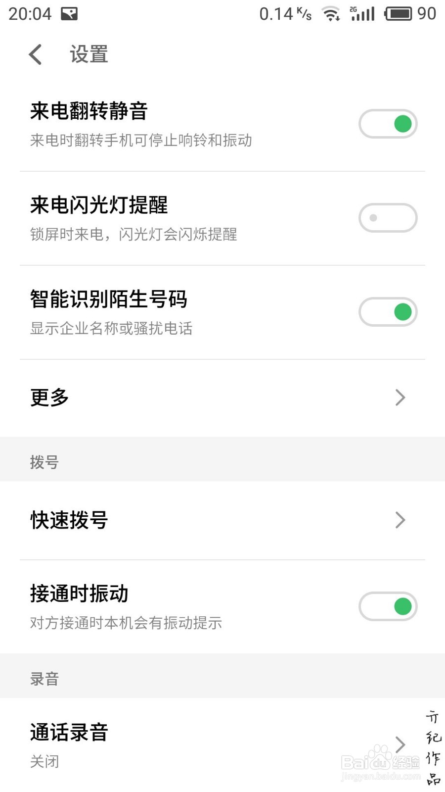 Flyme技巧027：魅族手机如何查找通话录音记录