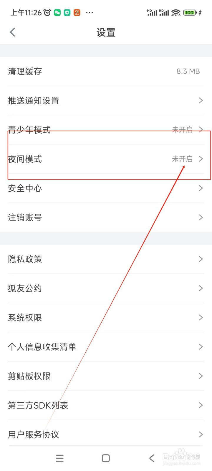 狐友如何设置夜间模式跟随系统