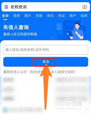 老赖查询网上查询个人信息