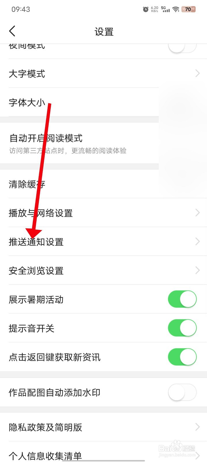 今日头条如何开启通知时间限制