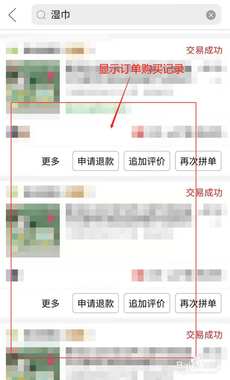 拼多多APP如何查找订单记录