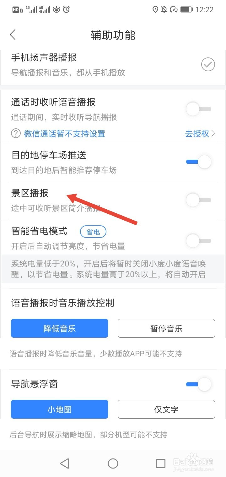 百度地图关闭景区播报的具体步骤