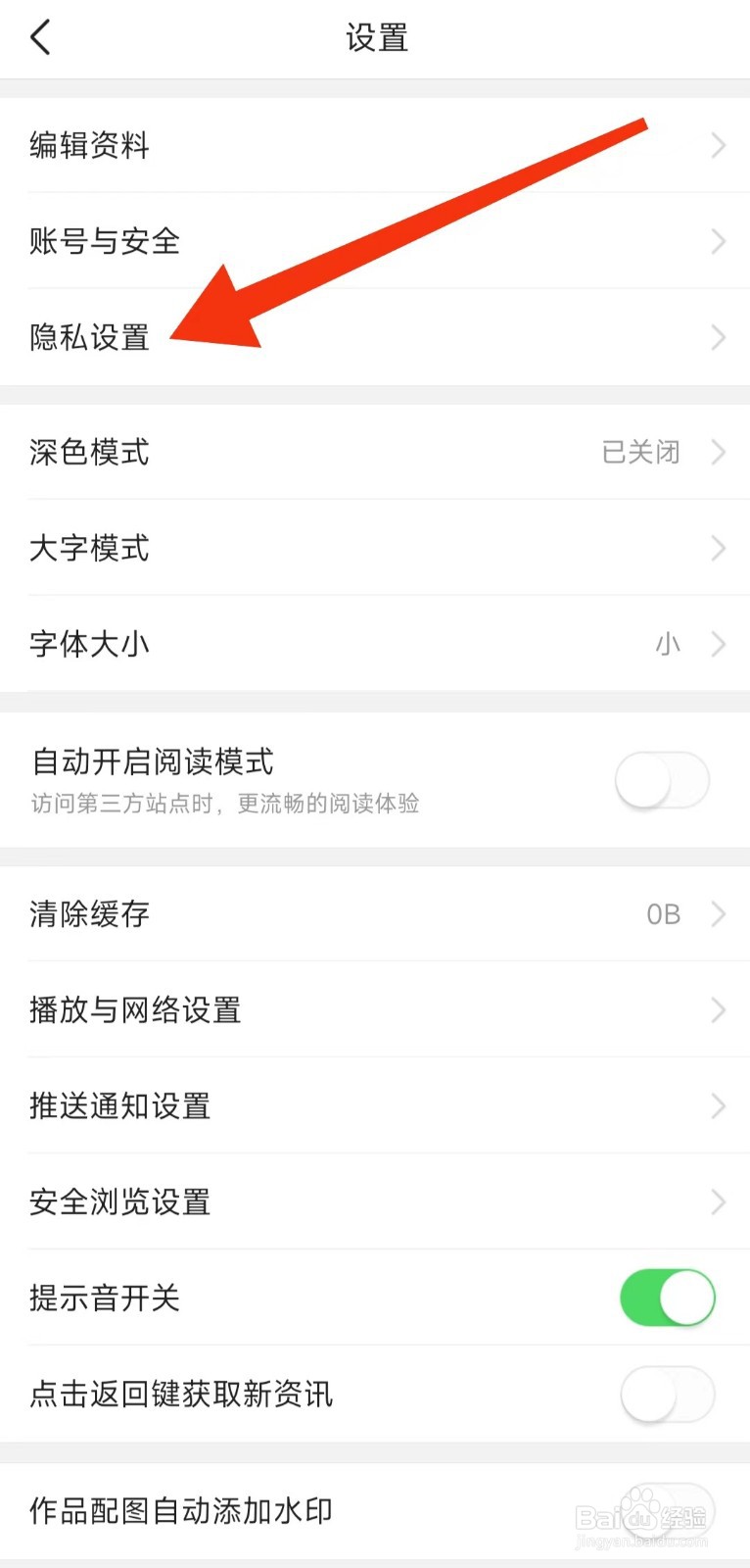 今日头条APP怎么开启无痕搜索