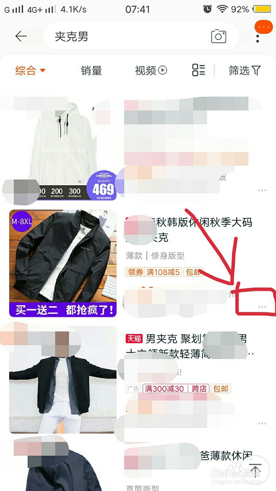 淘宝怎么找同款