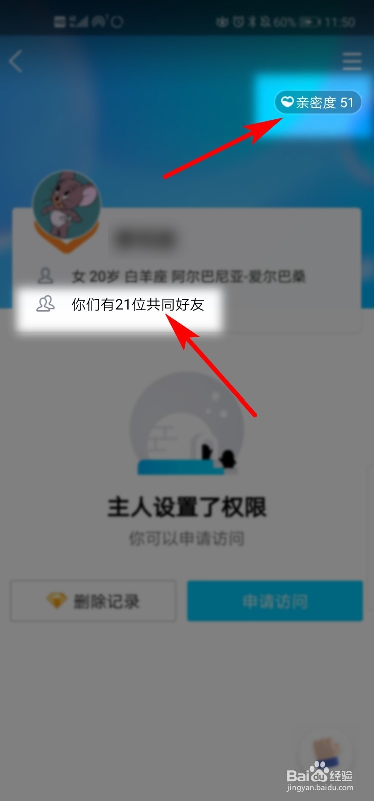 qq怎么看共同好友