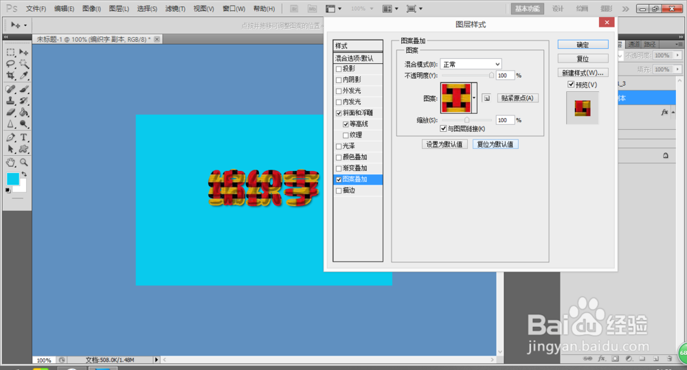 怎么用ps软件来制作编织字