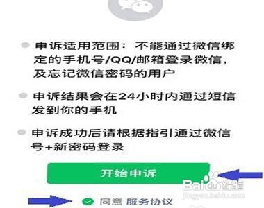 微信没有绑定手机号登不上去如何设置
