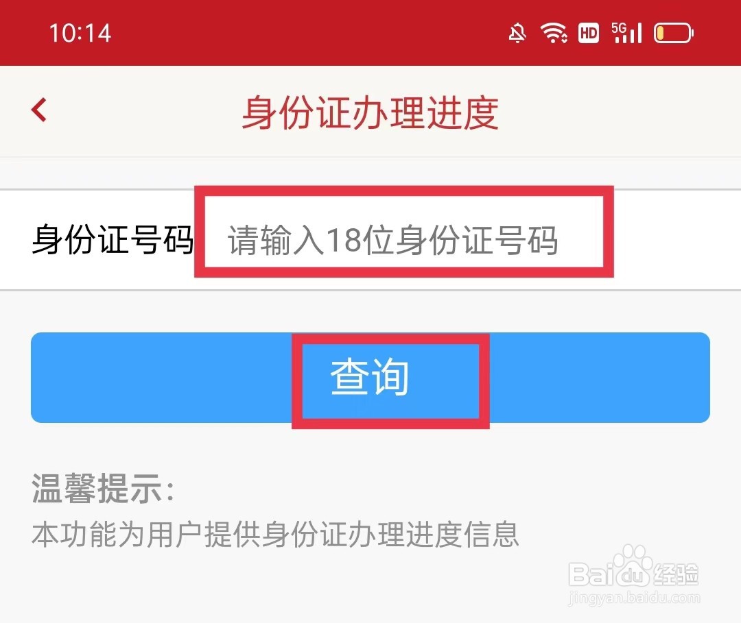 河南政务APP怎么查询身份证办理进度