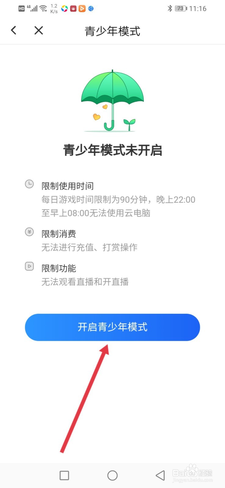 云电脑，怎么开启青少年模式？