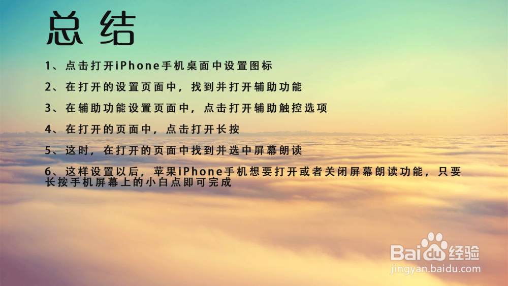 苹果iPhone手机如何快速打开关闭屏幕朗读功能?