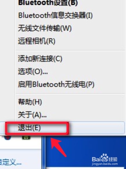 win7系统下怎样使用电脑蓝牙给手机发送文件
