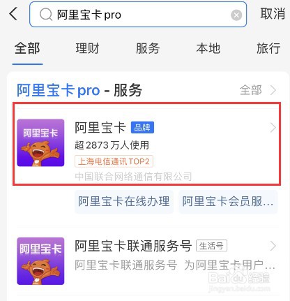 支付宝阿里宝卡pro怎么领取