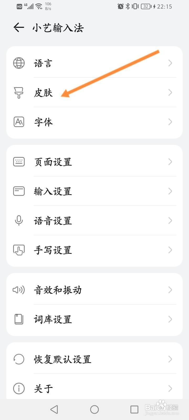 小艺输入法怎么修改键盘皮肤