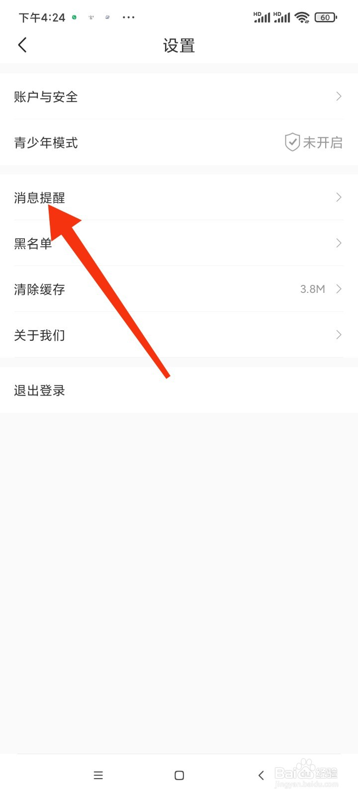 十点读书如何找到消息提醒