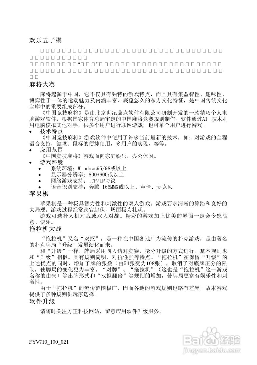 方正电脑飞越V710系列机型说明书:[9]