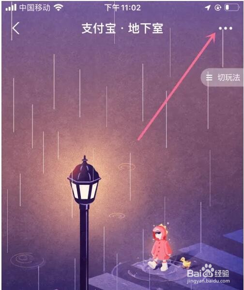 支付宝怎么关闭地下室