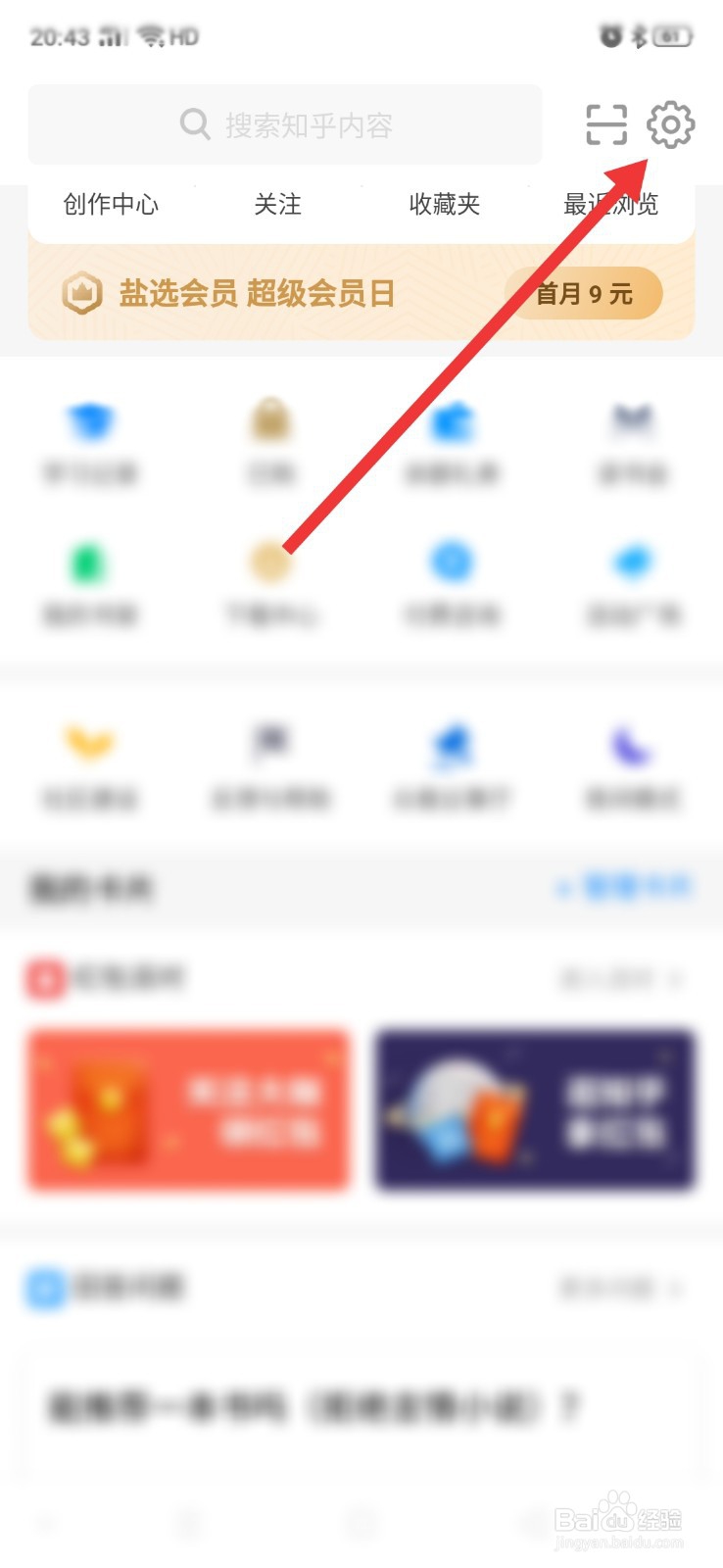知乎怎么开启夜间模式