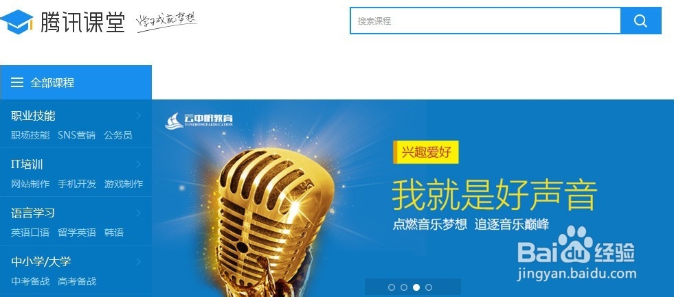 QQ腾讯课堂怎么用