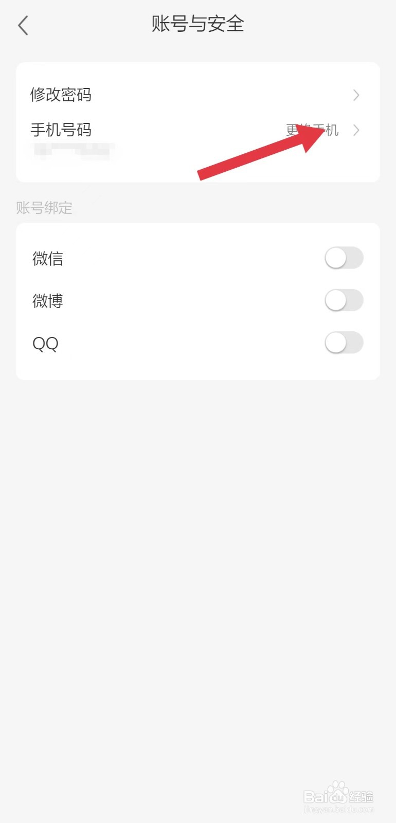 周到上海怎么看绑定手机号