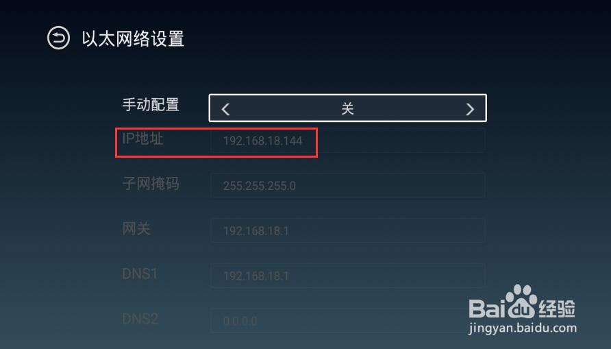 电视盒子如何查看IP地址