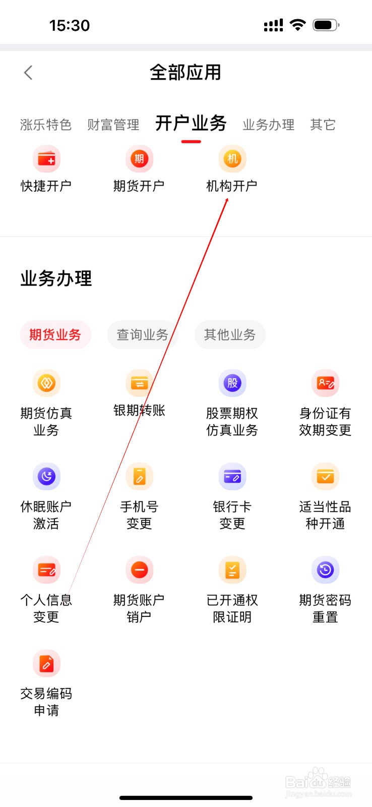 涨乐期赢通怎么查看机构开户