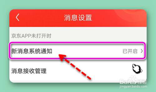 京东锁屏通知怎样隐藏详细内容？