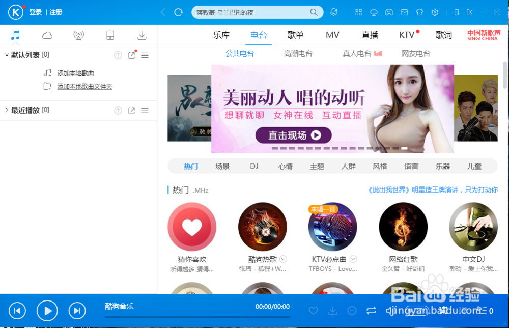 酷狗音乐播放器怎么更换皮肤