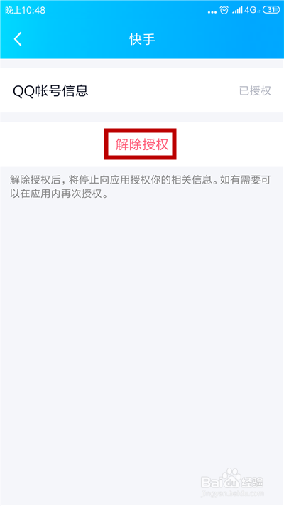 如何查看通过QQ授权的网站以及取消授权