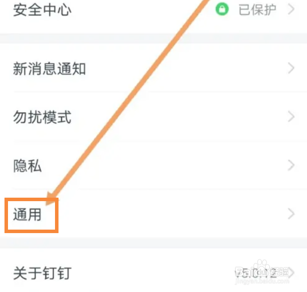 钉钉怎么开启消息支持拖拽