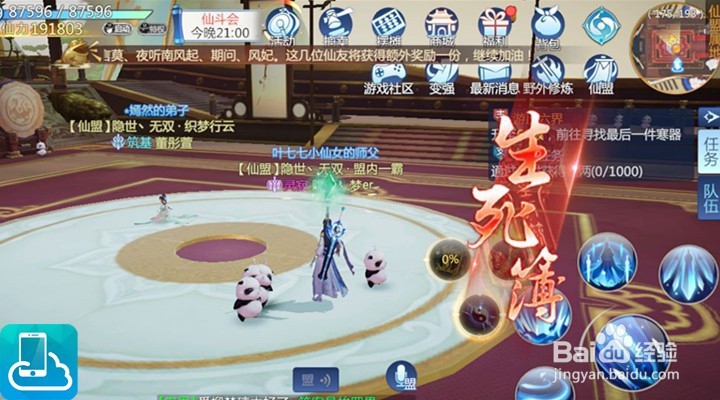 仙剑奇侠传4手游天罡法宝解析